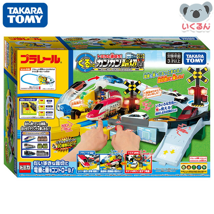 楽天市場】W購入特典付き タカラトミー プラレール トミカと