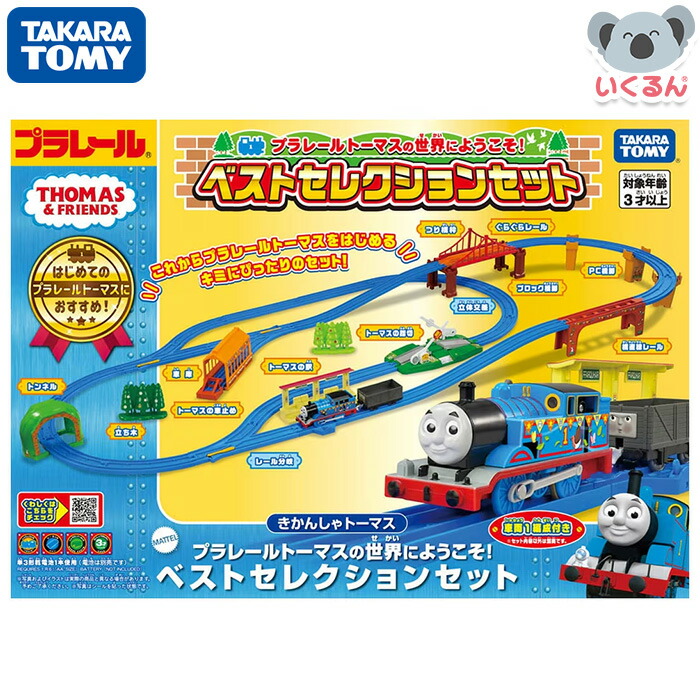 楽天市場】【12/15限定! 700円OFFクーポン(条件有)】プラレール 連結