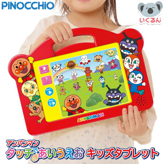 楽天市場】タッチでできた！1.5才からのアンパンマン知育パッド(1個