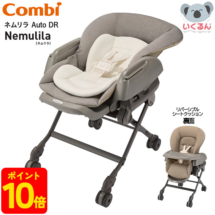 楽天市場】ベビーチェア ラック プルメアS 赤ちゃん イス コンビ