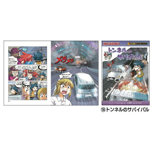 楽天市場】科学漫画 サバイバルシリーズ （34）水害のサバイバル 朝日