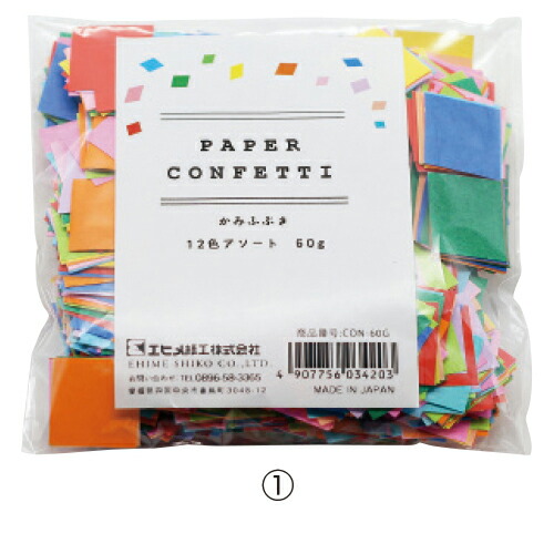 紙吹雪 紙吹雪 キラキラ コンフェッティ 10色 2cm 結婚式ライブ【プロ仕様