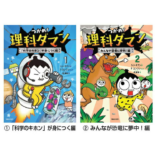 楽天市場】つかめ！理科ダマン 7 みんなで地球を冒険！編 : 書泉