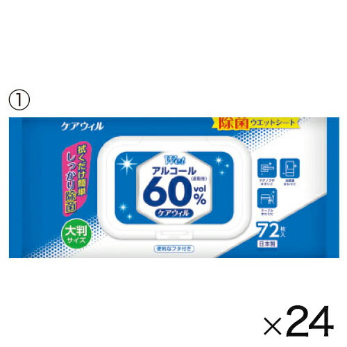 【250円OFFクーポン配布中！7/17 17:00～7/27 8:59】ウエットシート アルコール除菌ウェットシート(24パック) 72枚 ディプロ｜いくるん