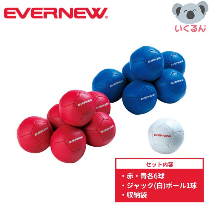 【1000円OFFクーポン配布中！4/4 17：00～4/10 8：59】ボッチャ スポーツ ゲーム アウトドア ボッチャボール エバニュー ボッチャボールセット