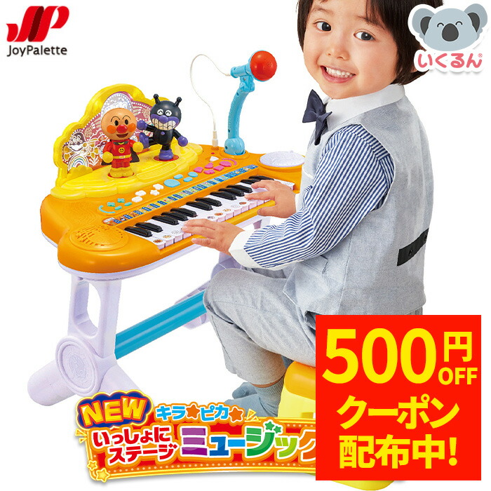 【500円OFFクーポン配布中！4/14 17:00～4/17 9:59】アンパンマン NEWキラ★ピカ★いっしょにステージミュージックショー ジョイパレット 電池別売り