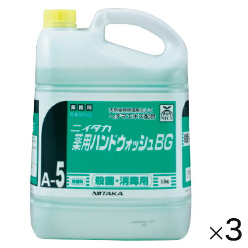 【250円OFFクーポン配布中！7/17 17:00～7/27 8:59】石けん ハンドソープ 薬用ハンドウォッシュBG5kg (3本) まとめ買い ニイタカ｜いくるん