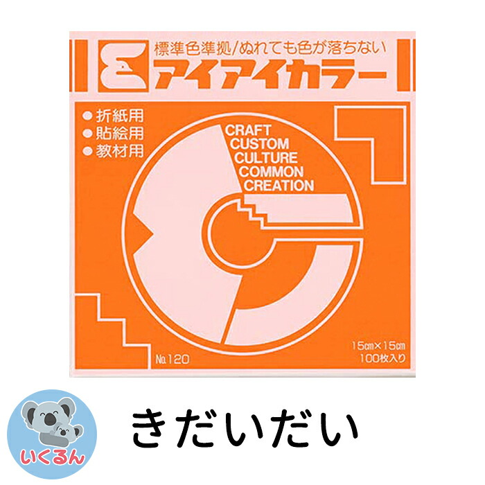 折り紙 おりがみ 単色 メール便対象商品 メール便6点まで トーヨー うすみず 100枚入 薄水 15cm角