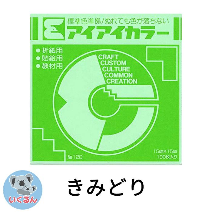 見事な創造力 エヒメ紙工 単色いろがみ15cm20枚 うすだいだい 画材用紙、工作紙