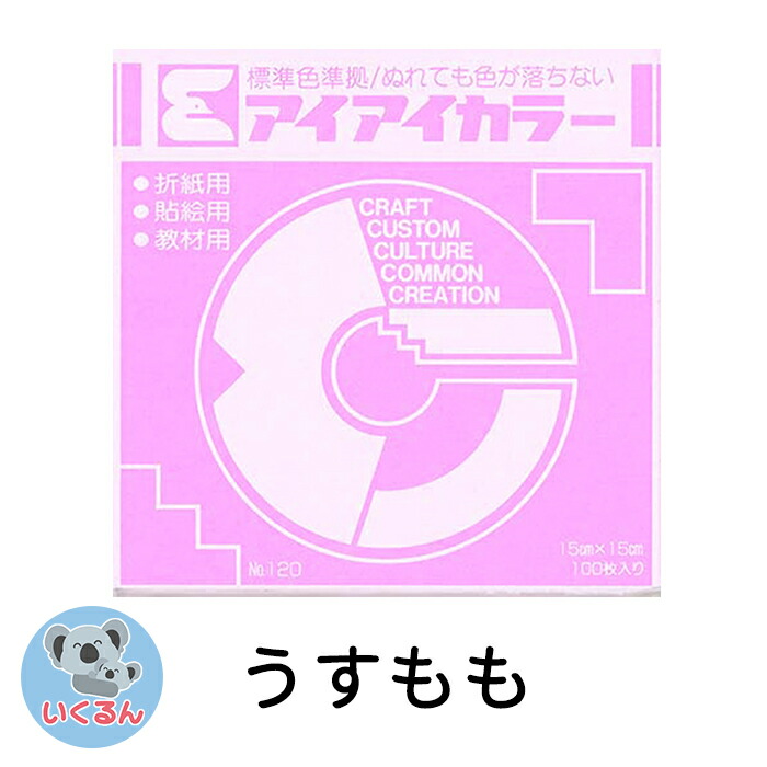 エヒメ紙工 アイアイカラー おりがみ単色 １５０×１５０ｍｍ こげちゃ １００枚 １パック ＡＩ−ＴＡＮ３６ Ｎｏ．１２０