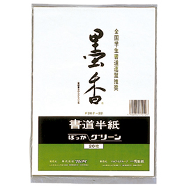 楽天市場】半紙 習字 書道 学校書初紙 八切判20枚入 50パック マルアイ