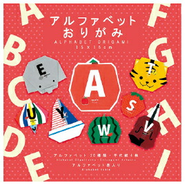 楽天市場 エヒメ紙工 アルファベットおりがみ メール便対象商品 いくるん