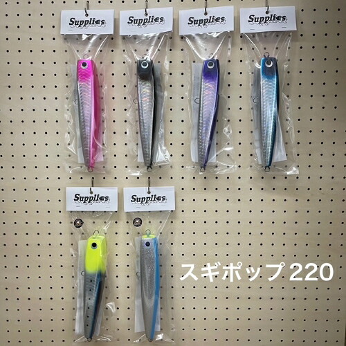 サプライズ（Supplies）　スギポップ220ｍｍ 185ｇ（&plusmn;10ｇ）【釣り　ウッドルアー　ポッパー　マグロ　キハダ　　イクタ釣具店】｜イクタ釣具店　店 9,488円