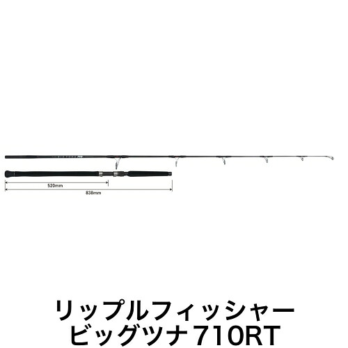リップルフィッシャー（Ripple Fisher） ビッグツナ （BIG TUNA）710 RT JAPAN Special【つり銭 極点 鮪 イクタ釣具店】