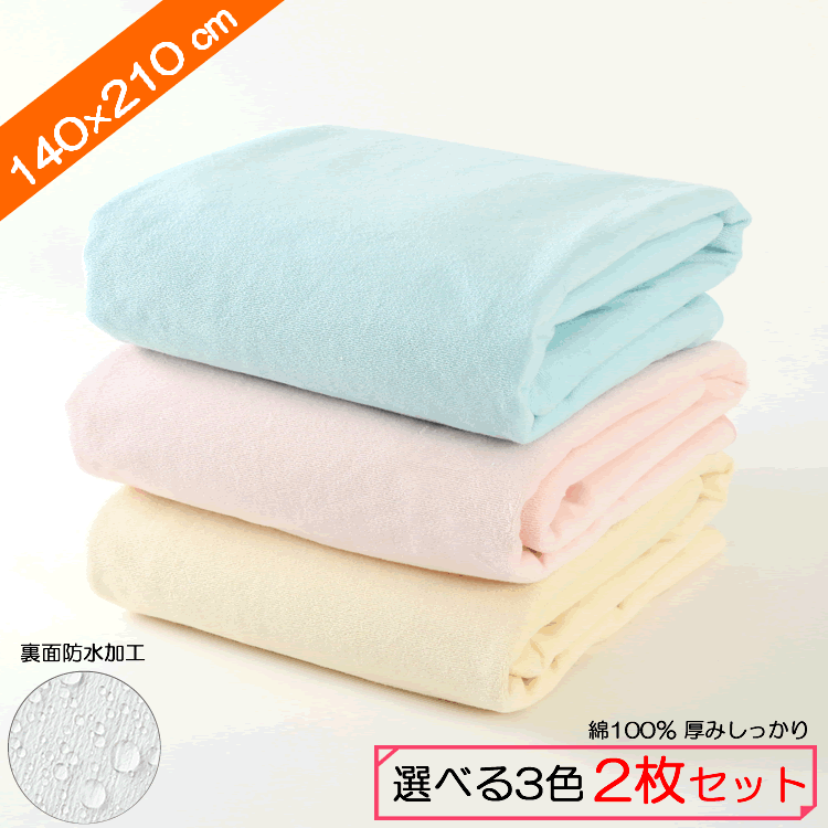 デポー 脱水 年末のプロモーション特価 乾燥機OK イクズス 綿100%パイル地 140×210cm 2枚組 ダブルサイズ 防水おねしょシーツ