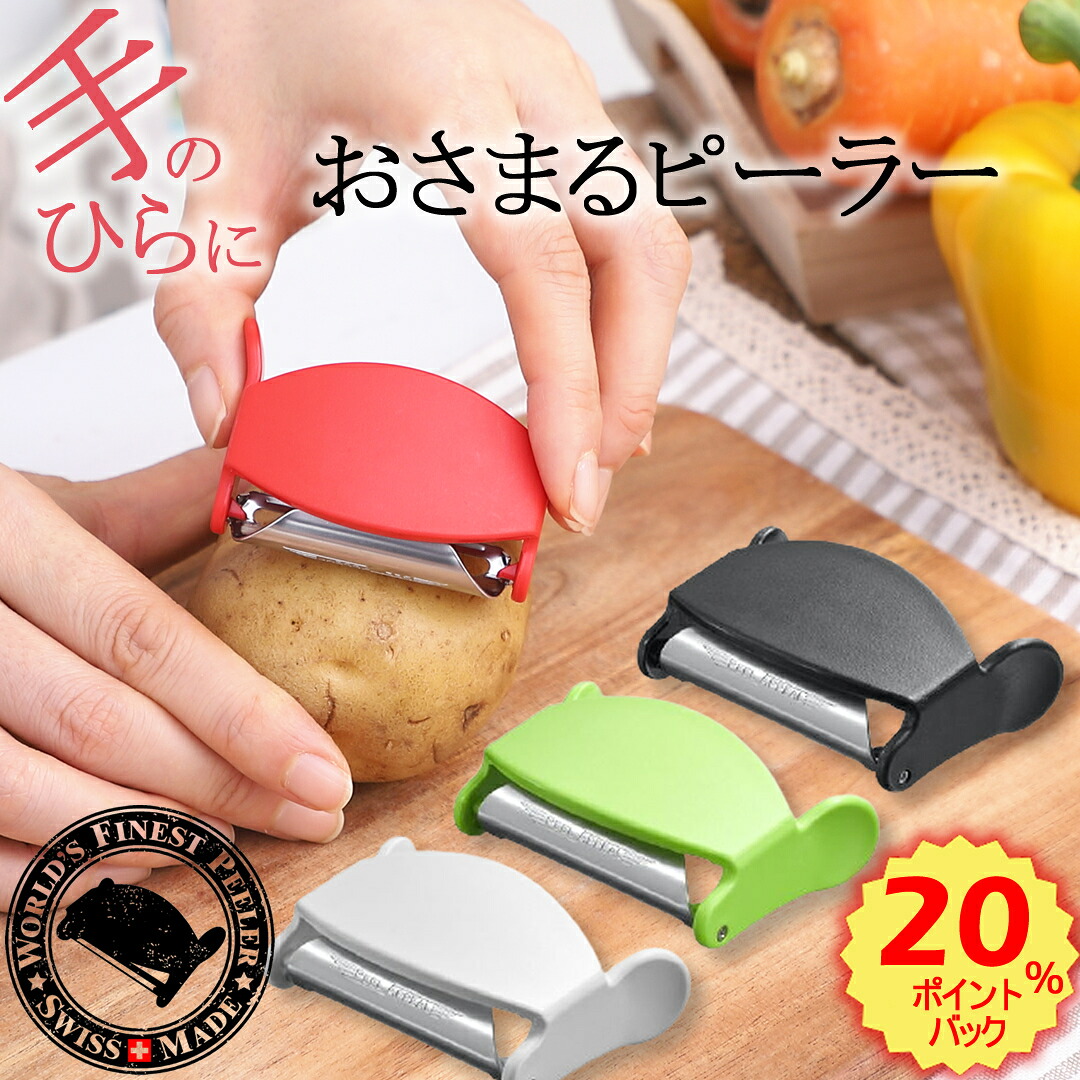 【楽天市場】【20％ﾎﾟｲﾝﾄﾊﾞｯｸ】 ベジタブル ユニーク ピーラー 4色 皮むき機 皮むき器 食洗機 対応 野菜 皮むき 簡単 料理 ...