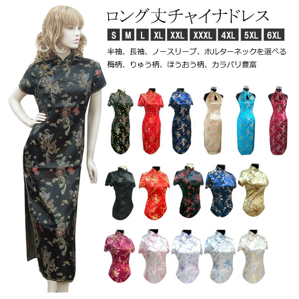 楽天市場】チャイナドレス ノースリーブ ほうおう柄 ロング パーティードレス チャイナ服 鳳凰 刺繍 コスプレ 衣装 セクシー China Dress  1025 : ilandwig