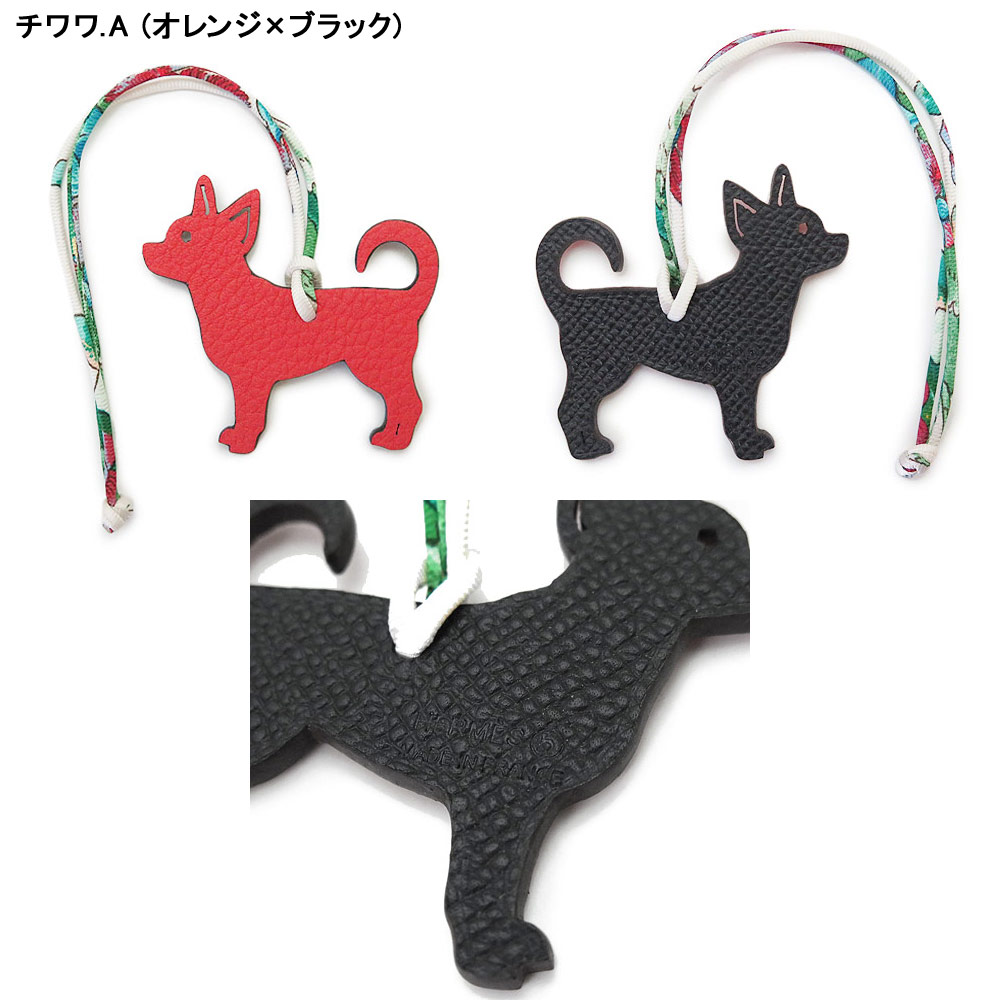 エルメス チャーム Hermes Petit H バッグチャーム バッグアクセサリー オーナメント プティアッシュ チワワ 犬 ハート おばけ バイカラー マルチカラー Schwimmbad Delphine De