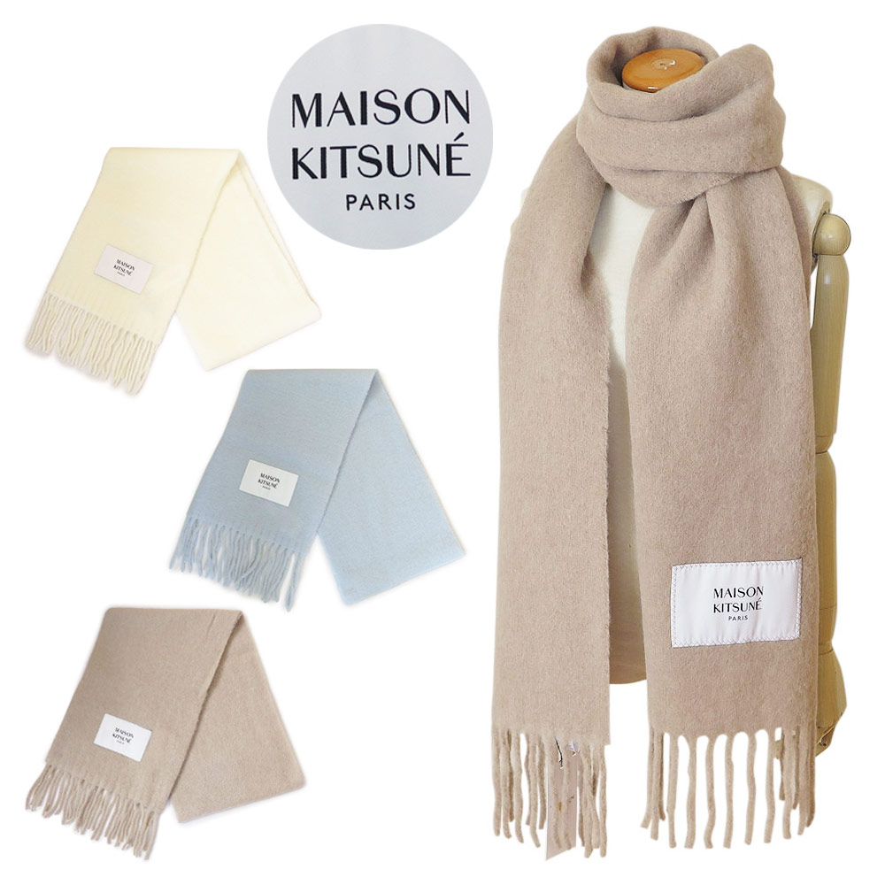 メゾンキツネ マフラー スカーフ ストール ベビー アルパカ プレーン 無地 LM06206WA0022 / LW06206WA0022 MAISON KITSUNE