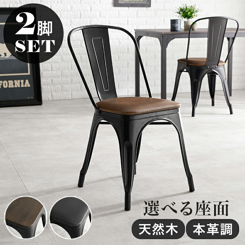 ダイニングチェア 2脚セット C-4670 チェア カフェチェア デスクチェア 椅子 スタッキング シンプルデザイン リビング ダイニング【メーカー直送品】 [WDS]
