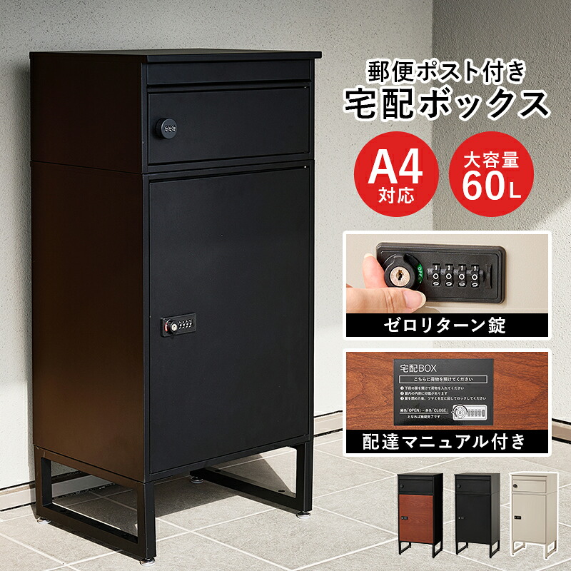 宅配ボックス LPS-4991 ポスト一体型 ポスト ダイヤルキー ダイヤル錠 鍵付き 置き配 玄関 宅配ポスト 郵便ポスト 大容量 2段タイプ 戸建て【メーカー直送品】 [WDS]｜ILB店