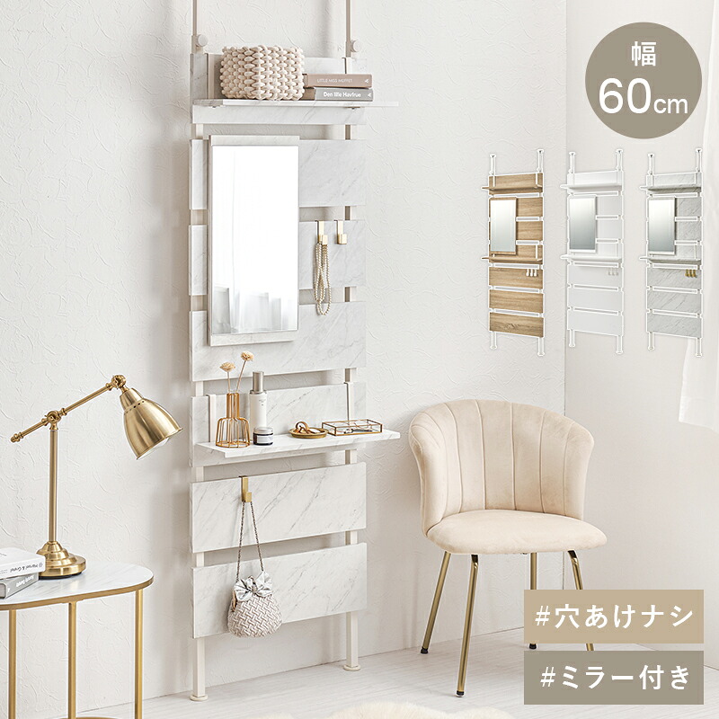 突っ張りミラー付きラック 幅60cm KTR-3217 ウォールラック ラック 鏡付 収納 壁面収納 つっぱり 賃貸 穴あけ不要 玄関 リビング ドレッサー 洗面台 おしゃれ 【メーカー直送品】 [WDS]｜ILB店