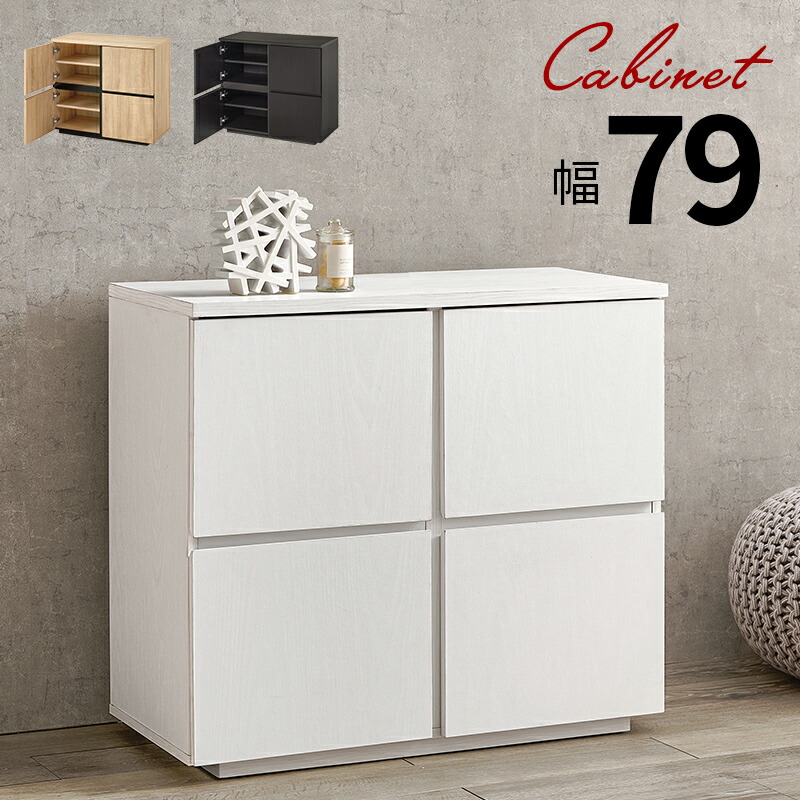 楽天市場】キャビネット 木製 扉付き 2段 木目調 幅79cm 高さ71cm