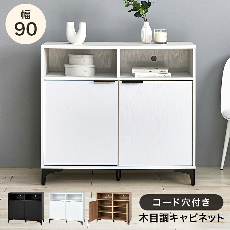 キャビネット 幅90cm RCC-1524 収納 棚 大容量 扉収納 オープン収納 ディスプレイ収納 雑貨/小物 テレビ台 木目調 シンプル モダン 寝室 リビング 【メーカー直送品】 [WDS]