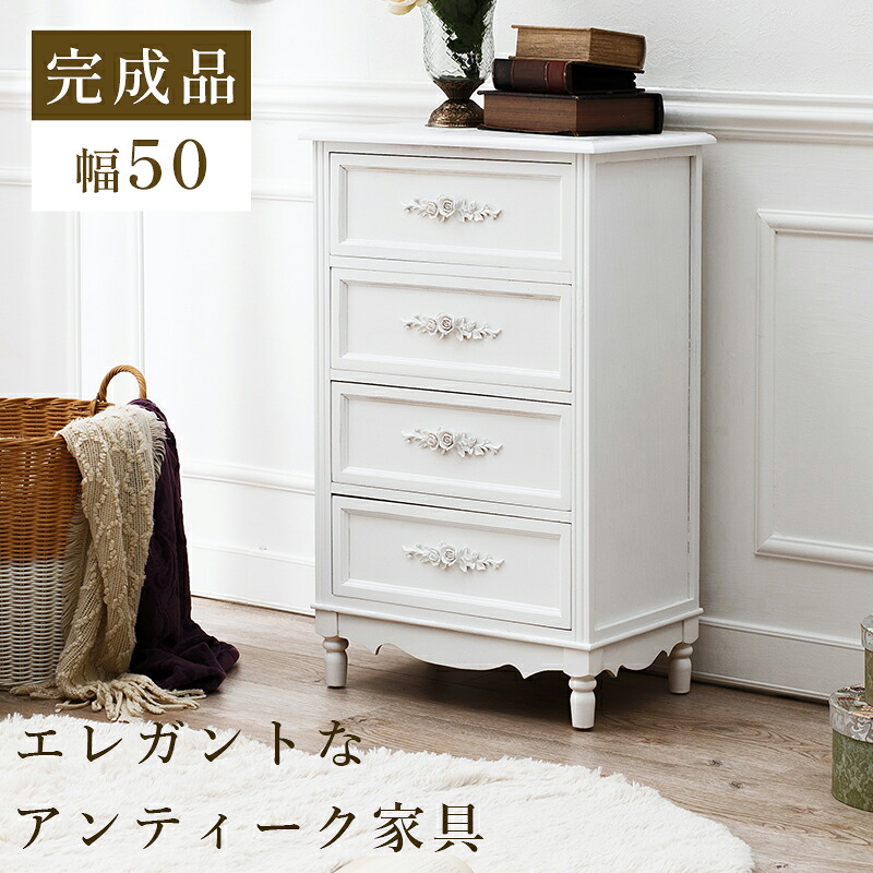 チェスト MCH-8190WH 収納棚 引き出し4杯 タンス ワードローブ ロー ロータイプ ローチェスト 衣類 幅50 シンプル 完成品 白 ホワイト アンティークホワイト 木製【メーカー直送品】 [WDS]