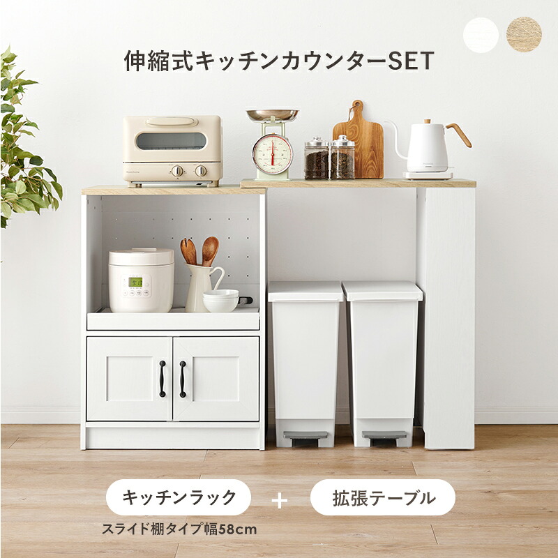 伸縮キッチンカウンター RCC-1638S キッチンカウンター ＋拡張テーブル カウンターキャビネット テーブル 作業台 キッチン家電 炊飯器 電子レンジ ポット ケトル 食器 調理器具 大容量収納 コンセント付き モダン シンプル 木目調 【メーカー直送品】 [WDS]