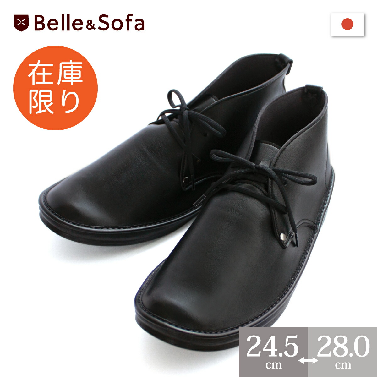 楽天市場 デザートブーツ コンフォートシューズ ショートブーツ メンズ 紳士靴 紐靴 日本製 スムース Desrt2 Desert ベル やさしい靴工房 Belle And Sofa