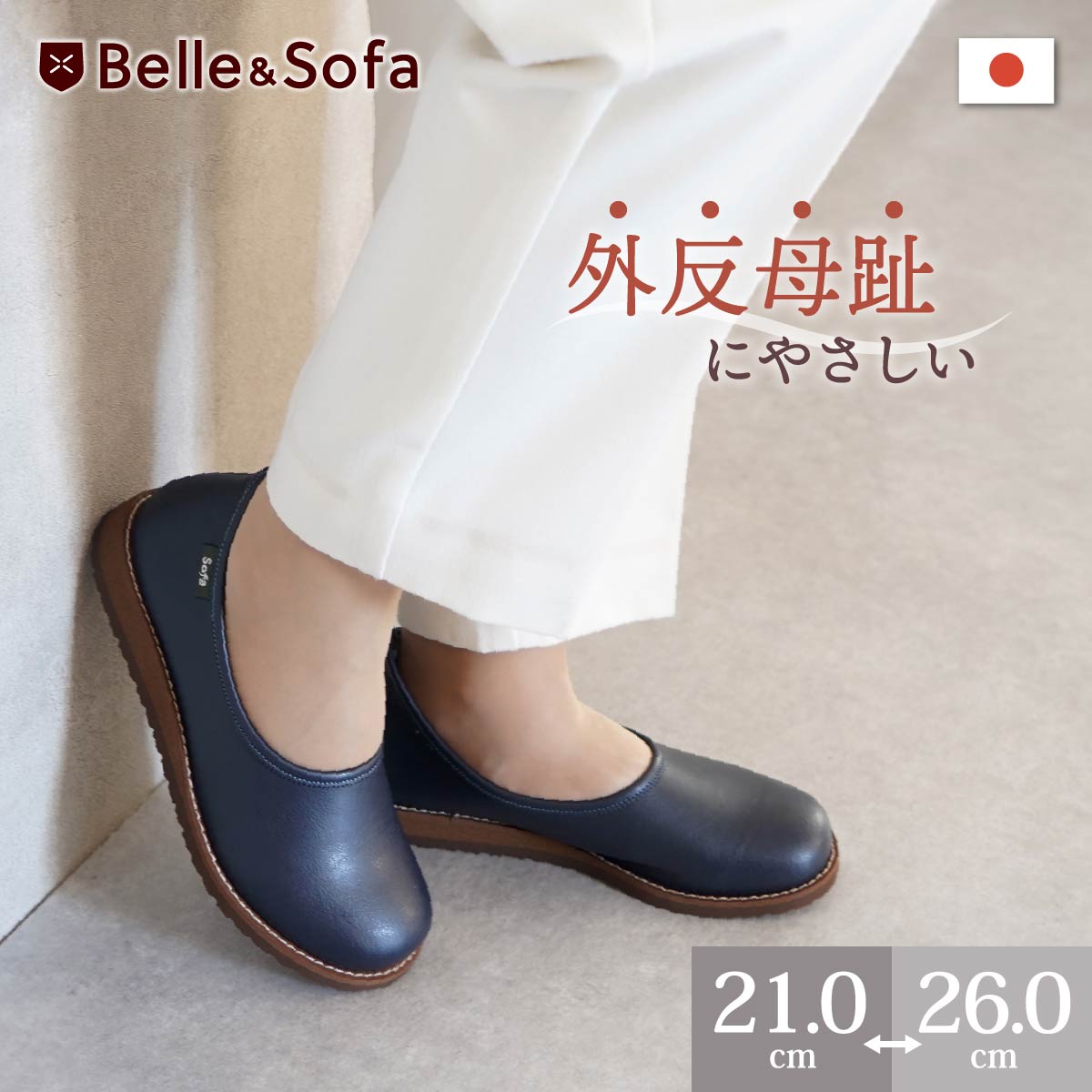 楽天市場】Belle〜やさしい靴工房〜 sofaシリーズコンフォート