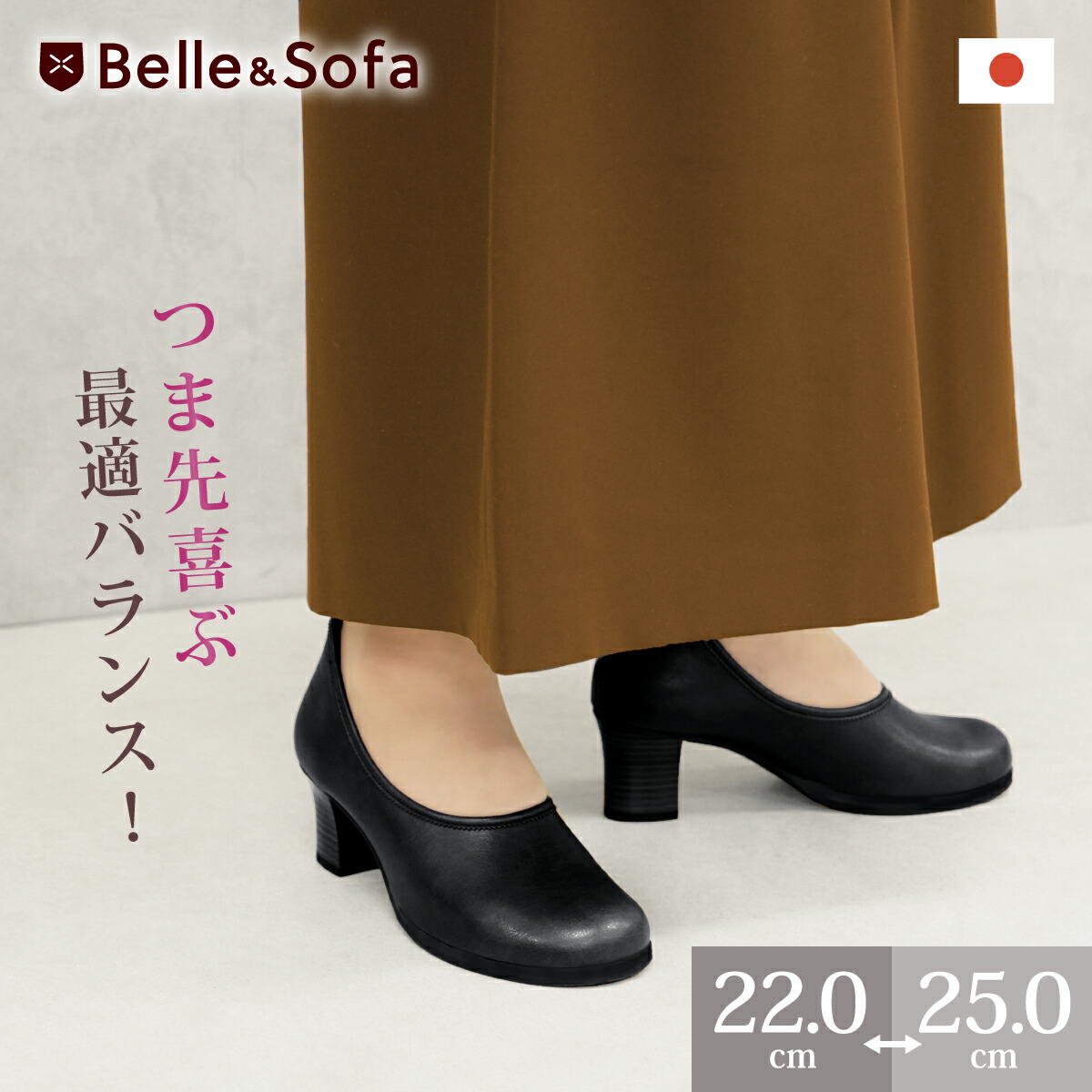 Belle& Sofa 疲れにくいコンフォートインソールパンプス　22.5 低 価格ファッション - Belle& Sofa 疲れにくいコンフォート