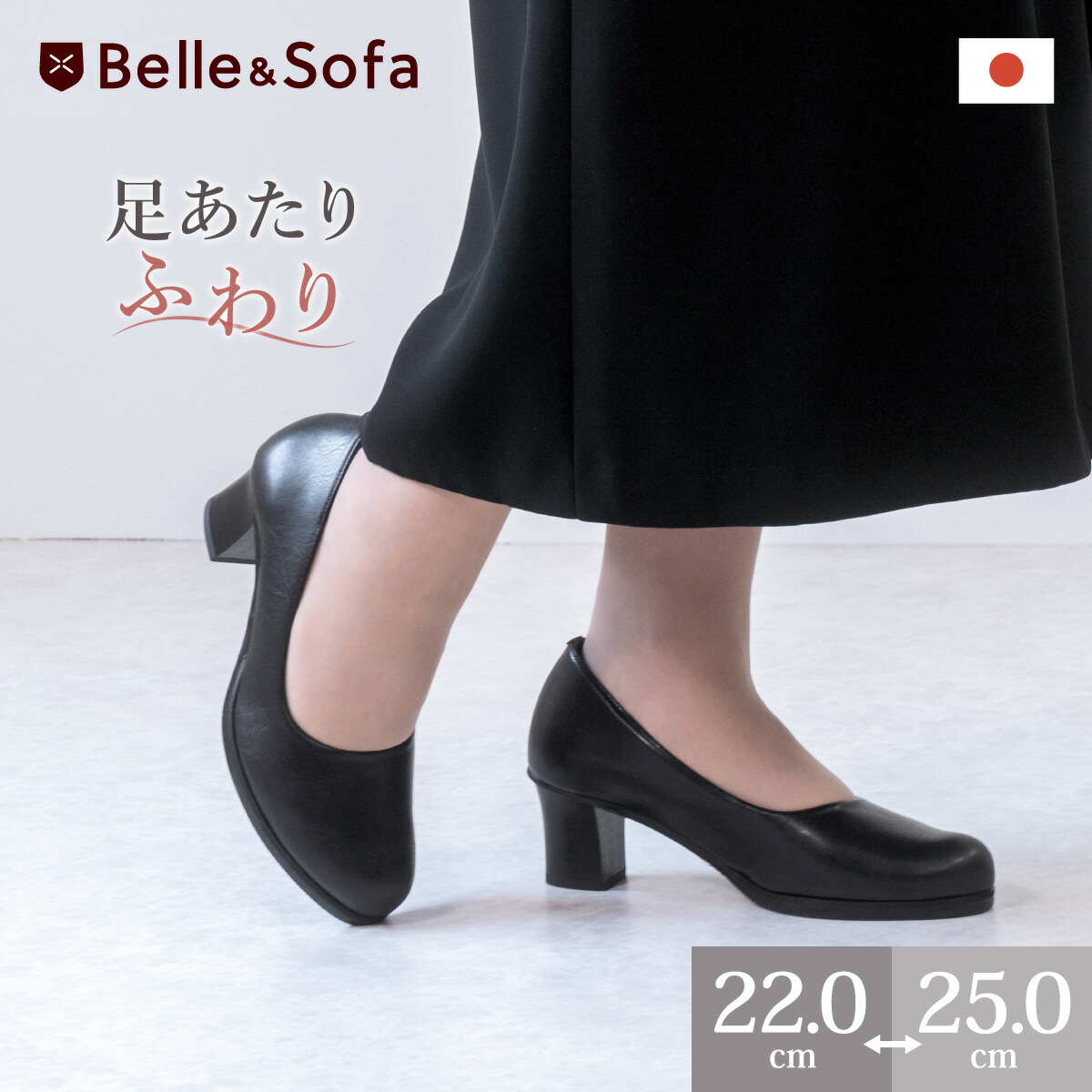 パンプス 痛くない 柔らかい 歩きやすい 走れる 6.5cmヒール 甲高 太ヒール チャンキーヒール ラウンドトゥ 日本製 MOLET|やさしい靴工房 Belle and Sofa