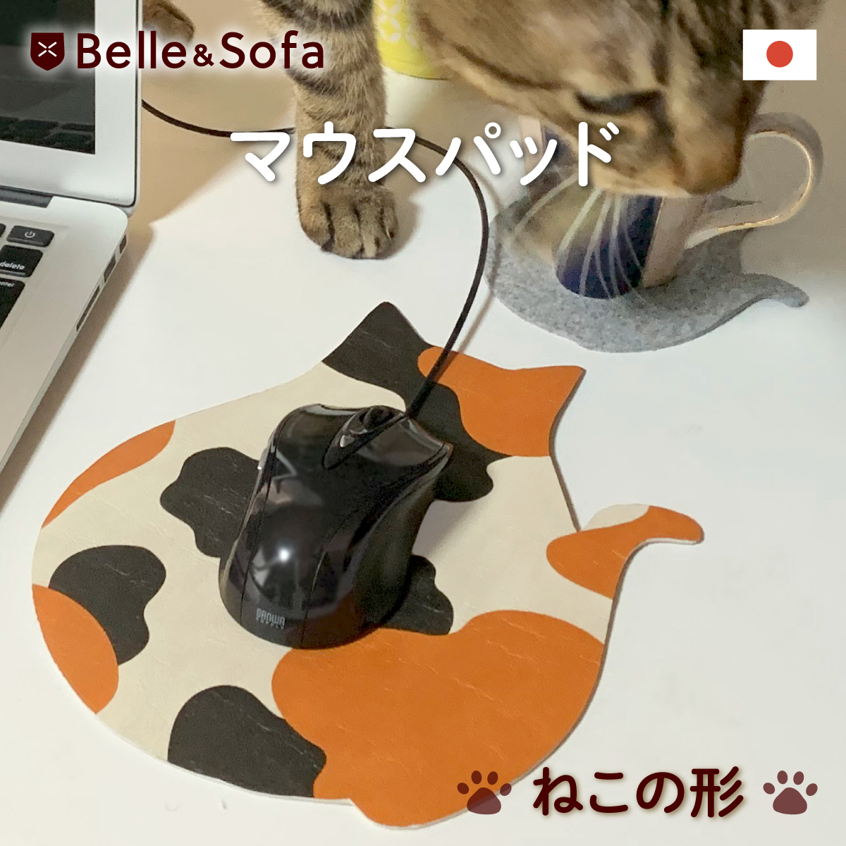 楽天市場】マウスパッド 猫 ねこ ネコ 可愛い アニマル コースター ランチョンマット おしゃれ かわいい 無地 シンプル ヴィーガンレザー  本革の構造を再現 MSPAD-CAT : やさしい靴工房 Belle and Sofa