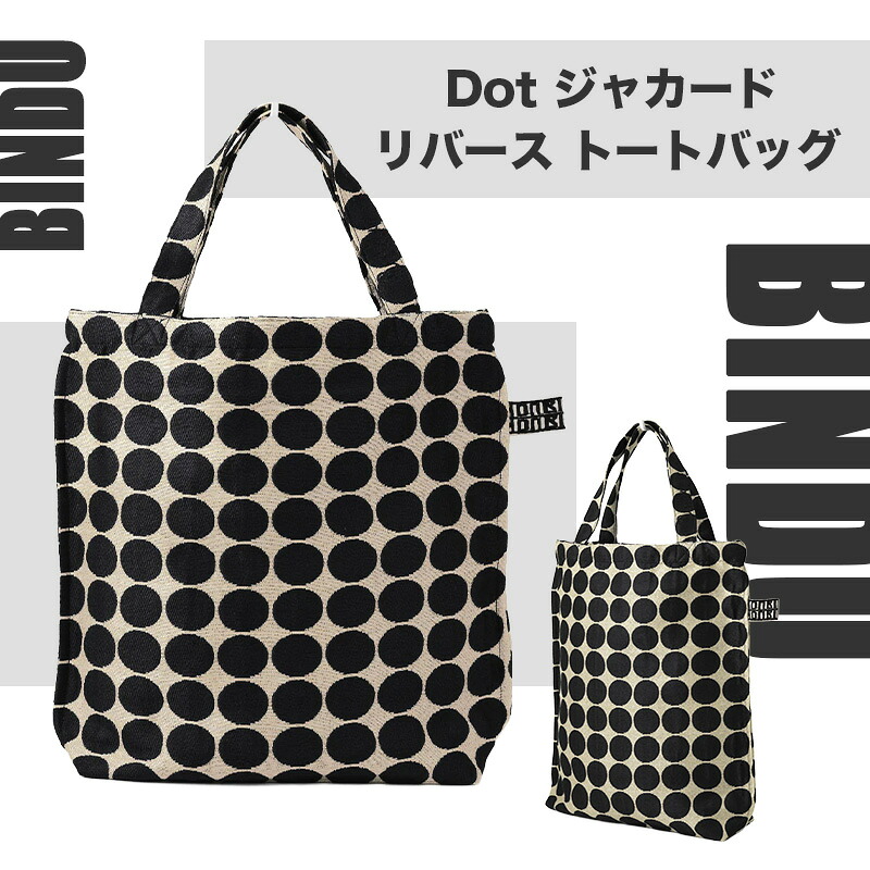 Dot ジャカード リバーストートバッグ Bindu ビンドゥ レディース メンズ トートバッグ ショルダーバッグ レディース御徒面子 大静電容量 大きめ 多納める A4 肩かけ 通い 通学 心地好い 差し上げ物 差し上げ物