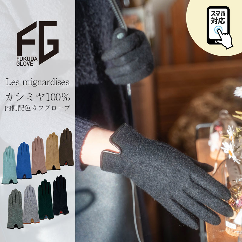 楽天市場】SS10%OFF 送料無料 カシミヤ100% 手袋 19cm〜20cm Les