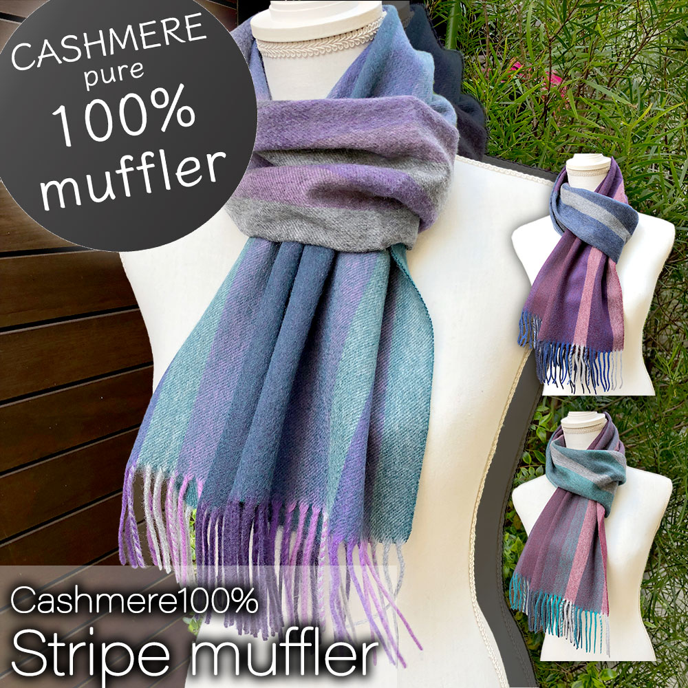 楽天市場 春色 高級 カシミヤ 100 マフラー カシミアマフラー レディース メンズ 男性 女性 無地 ストライプ シンプル おしゃれ 誕生日 プレゼント 贈り物 ギフト バレンタインデー Il Cielo Chiaro