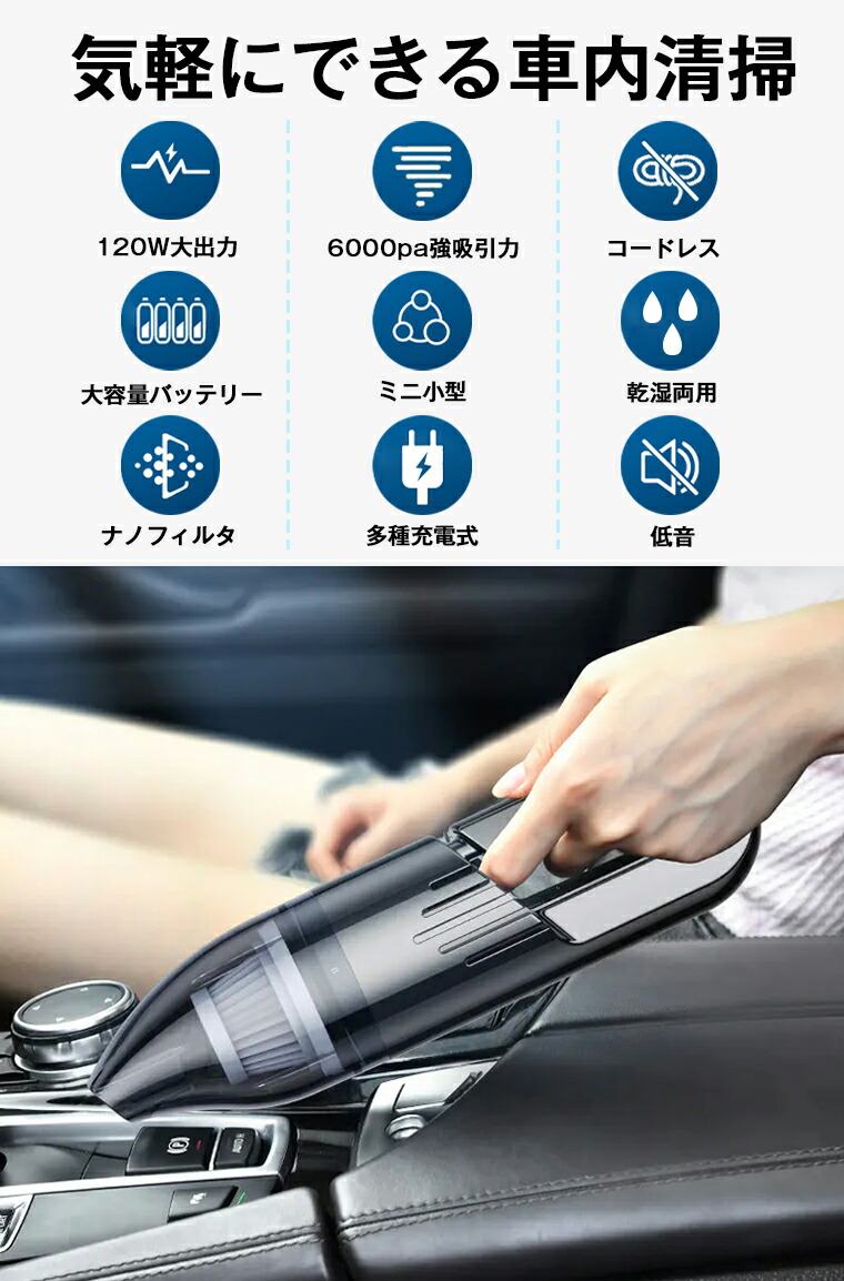 楽天市場 車載に最適 ハンディクリーナー コードレス カークリーナー ハンドクリーナー 車用掃除機 コードレス掃除機 軽量 車内 掃除機 吸引力 高い おしゃれ 充電式 車載 車用 対応 おすすめ ミニ掃除機 乾湿両用 強吸引力 強力 小型 静音 送料無料 クリスマス Ilemon
