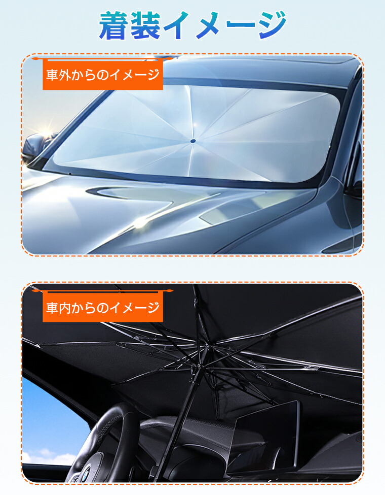 楽天市場 サンシェード 車 フロントガラス 傘タイプ パラソル 傘型 カーズ ハスラー 軽自動車 フロント サンシェード おしゃれ 車用 折りたたみ 車サンシェード 遮光 遮熱 日よけ Uv 紫外線カット フロントカバー コンパクト 収納ポーチ付き 送料無料 Ilemon