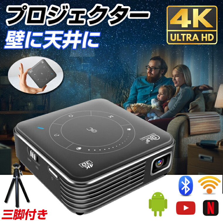 ポータブル Ilemon 正規通販高評価 モバイルプロジェクター ポータブル 4k対応 Hdmi 天井 高画質 ワイヤレス 小型プロジェクター 軽量 モバイルプロジェクター 家庭用 映画 小型プロジェクター Os搭載 プレゼント Android プロジェクター 送料無料 天井 Iphone