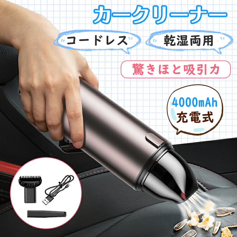 期間限定4480円 3980円 ハンディクリーナー 車用掃除機 家用 軽量 コードレス 車載 カークリーナー ハンディ掃除機 サイクロン