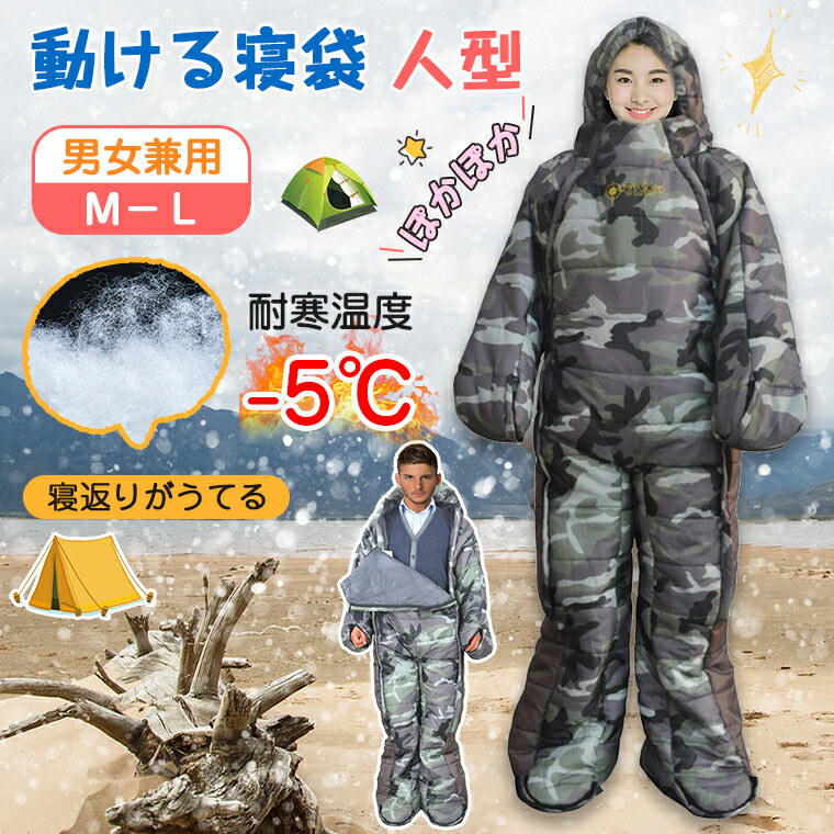 楽天市場】寝袋 冬用 コンパクト 動ける 人型 歩ける 災害用 軽量 寝袋