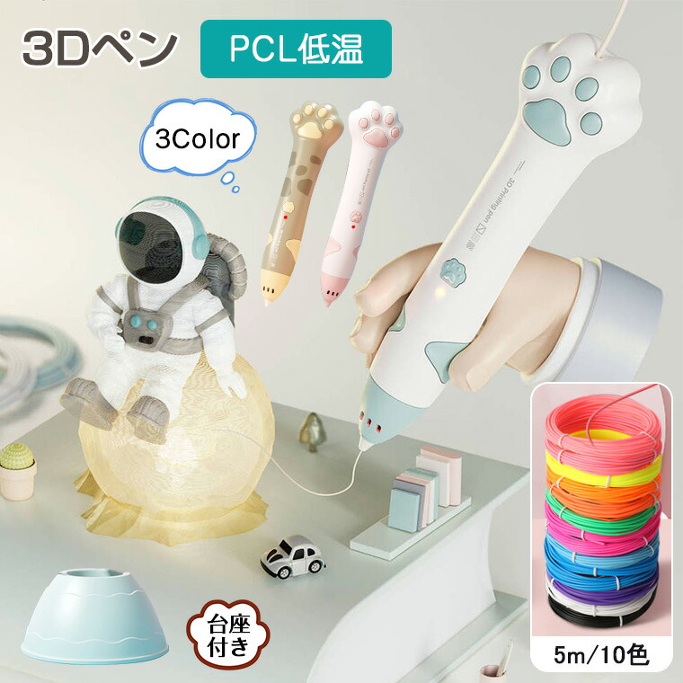 ※3セット 3Dペン 本体 ピンク はじめてセット 10色 フィラメント 画材 3Dペン フィラメント 3Dペン画材 PLA 素材カラー 替え芯 子供