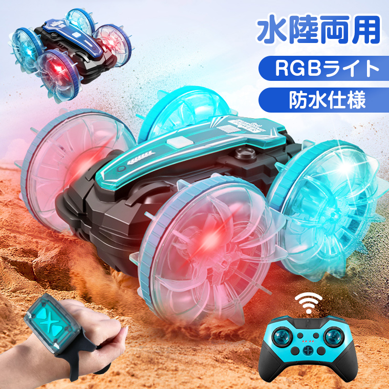 楽天市場】【P10倍】ラジコンカー 子供 光る 水陸両用 オフ