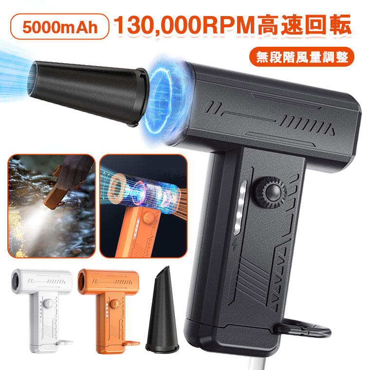 エアダスター 電動ブロワー【130,000RPM高速回転】6段階風量調整｜10, エアダスター 電動エアダスター ブロワー 超強力150000RMP高速
