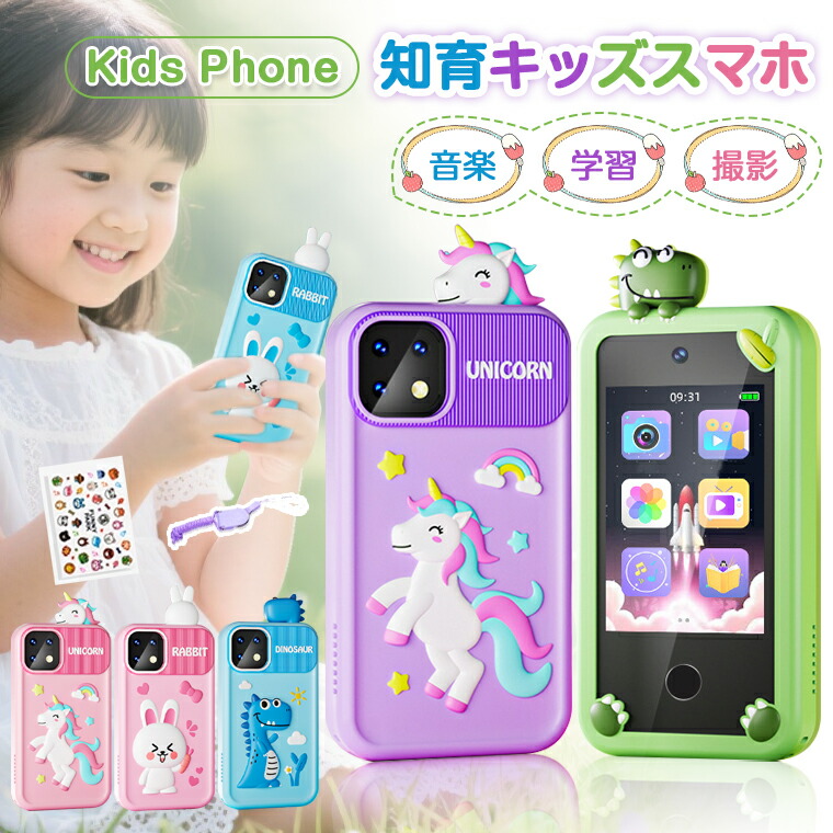 楽天市場】【多機能自撮り】キッズスマホ おもちゃ キッズ携帯 子供用