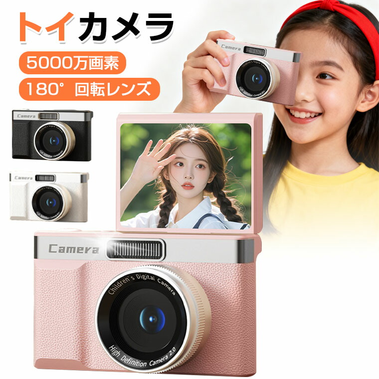 楽天市場】【180°回転レンズ】デジタルカメラ 自撮り トイカメラ 子供