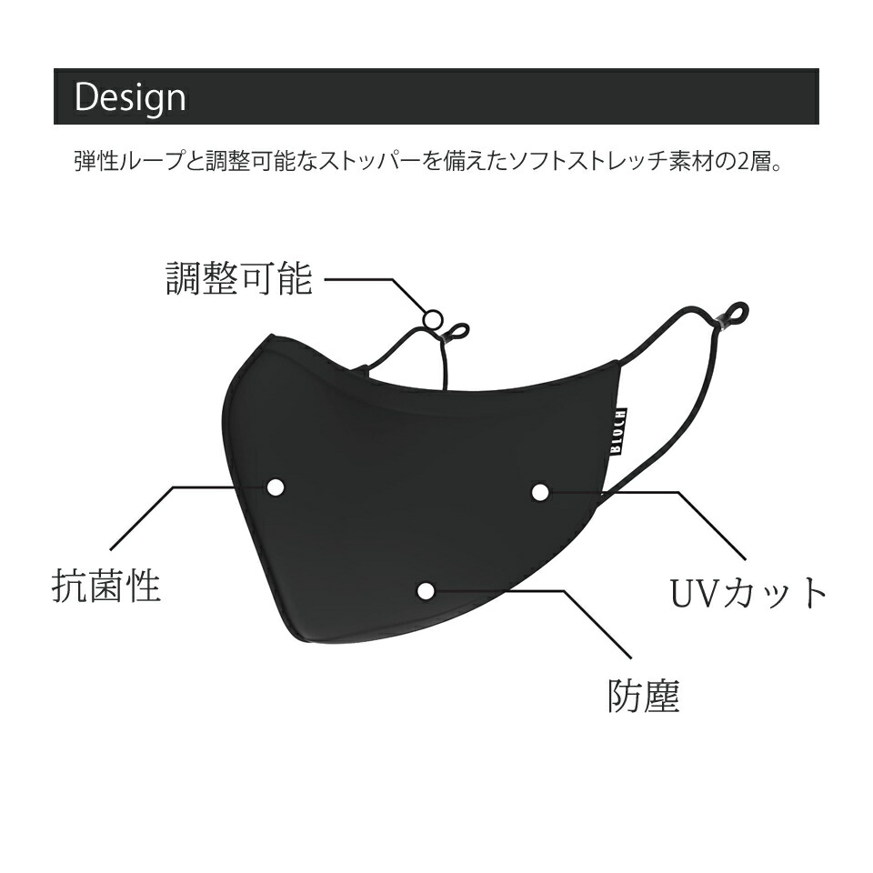 ブロックBLOCH抗菌防臭マスクソフトストレッチマスクホワイトA001メンズレディース男女兼用オシャレかっこいいカワイイ