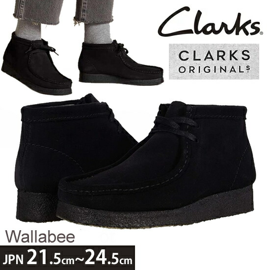 美品　Clarks 　クラークス　22　ワラビーブーツ　黒　レディース　モカシン 楽天市場】クラークス ワラビー レディース Clarks ORIGINALS